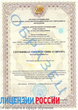 Образец сертификата соответствия аудитора №ST.RU.EXP.00006174-1 Новоаннинский Сертификат ISO 22000